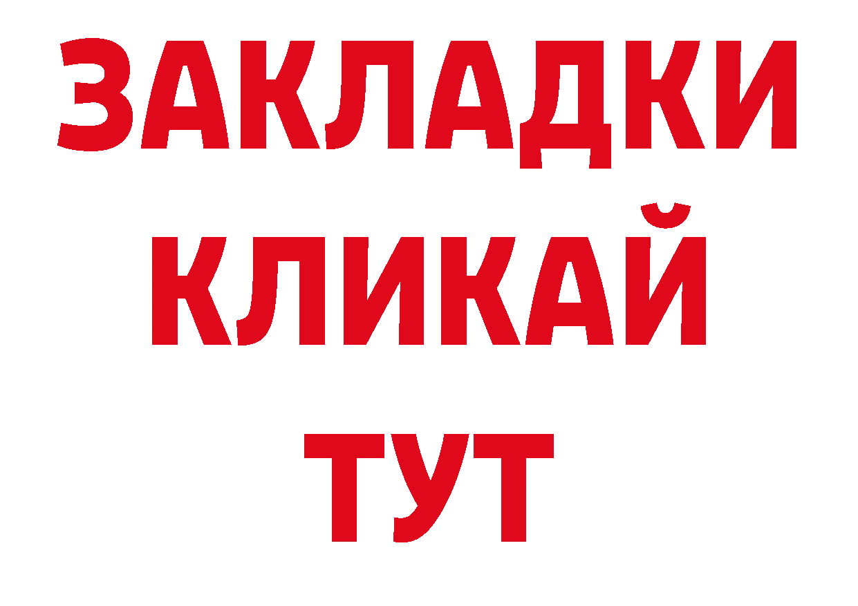 ГАШИШ убойный онион площадка ОМГ ОМГ Закаменск